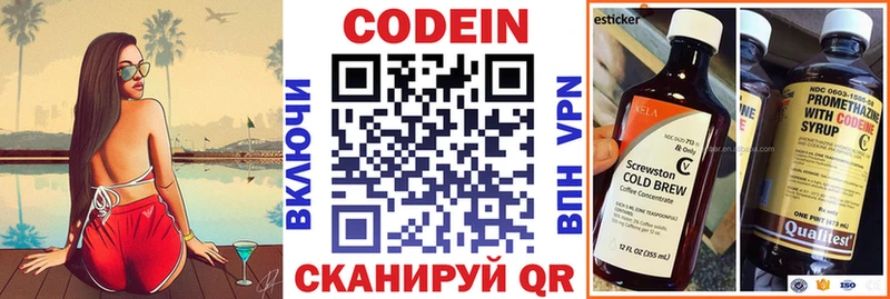 Codein напиток Lean (лин)  Сарапул 